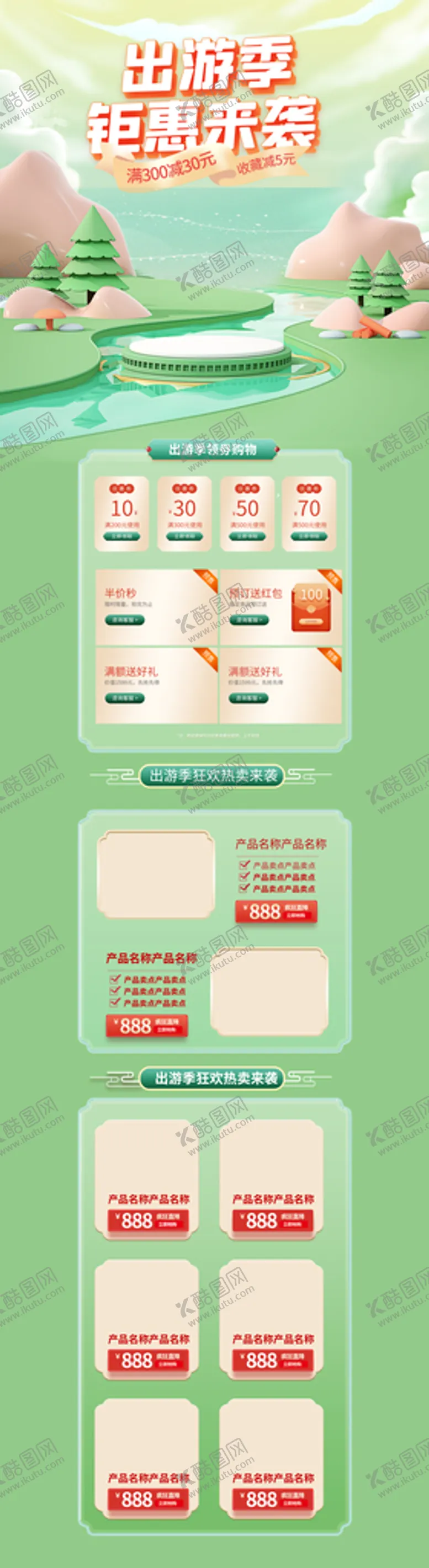 编号：50046401171501574302【酷图网】源文件下载-51出游 首页 店商 促销 天
