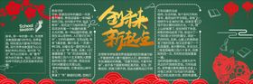 新年黑板报