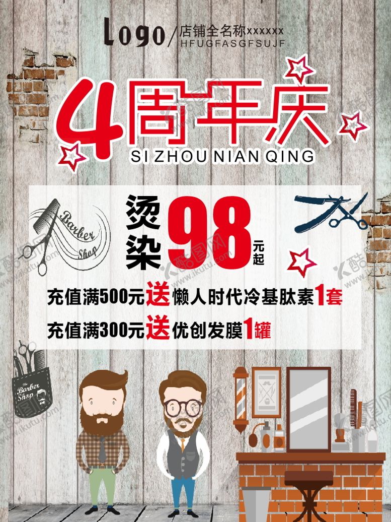 编号：62383012081219013486【酷图网】源文件下载-美发海报