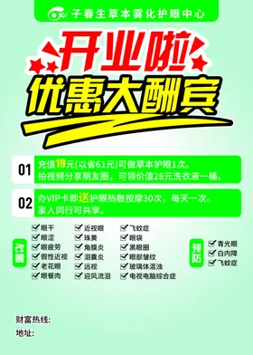 开业