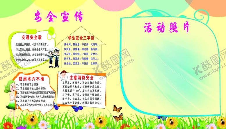 编号：15751209222246035662【酷图网】源文件下载-述：幼儿园简介简介幼儿园版