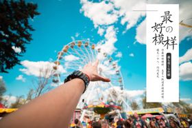 夏日亲子游乐园