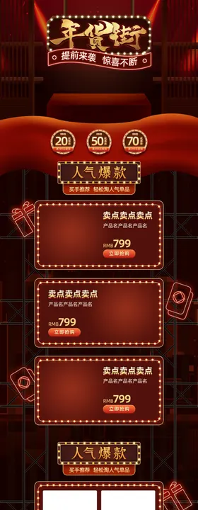 年货节创意淘宝节街
