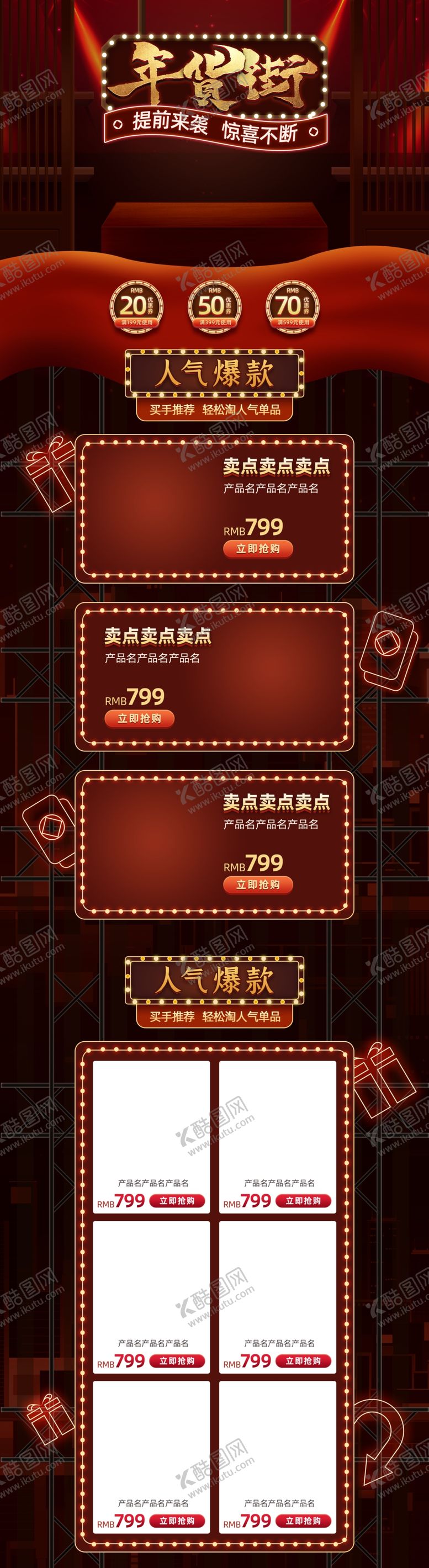 编号：94706207080244006064【酷图网】源文件下载-年货