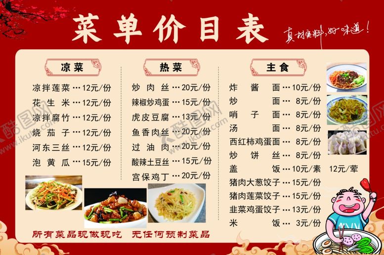 编号：18628401181727253626【酷图网】源文件下载-菜单价目表