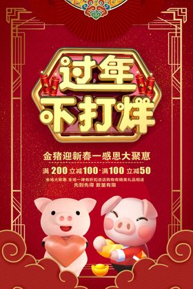 过年不打烊