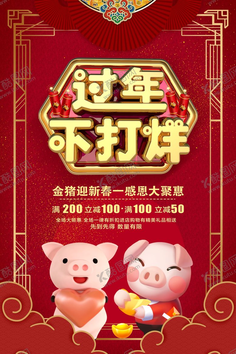 编号：48361309302205357883【酷图网】源文件下载-过年不打烊