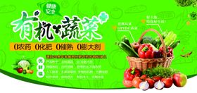 有机蔬菜
