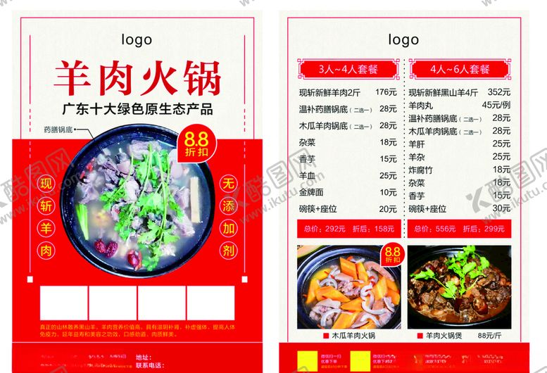 编号：97182106270629145391【酷图网】源文件下载-羊肉火锅宣传单