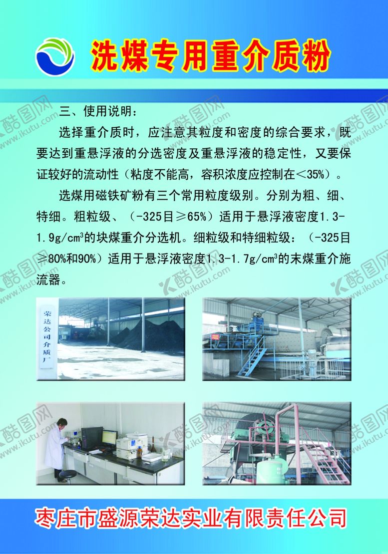 编号：94279309210158231466【酷图网】源文件下载-介质粉使用说明