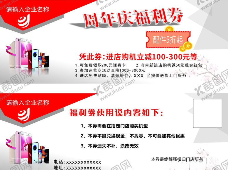 编号：15924809171103523012【酷图网】源文件下载-手机优惠券