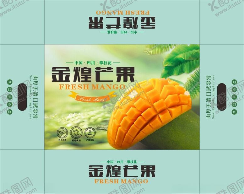 编号：40200910210341176174【酷图网】源文件下载-芒果包装盒平面展开图