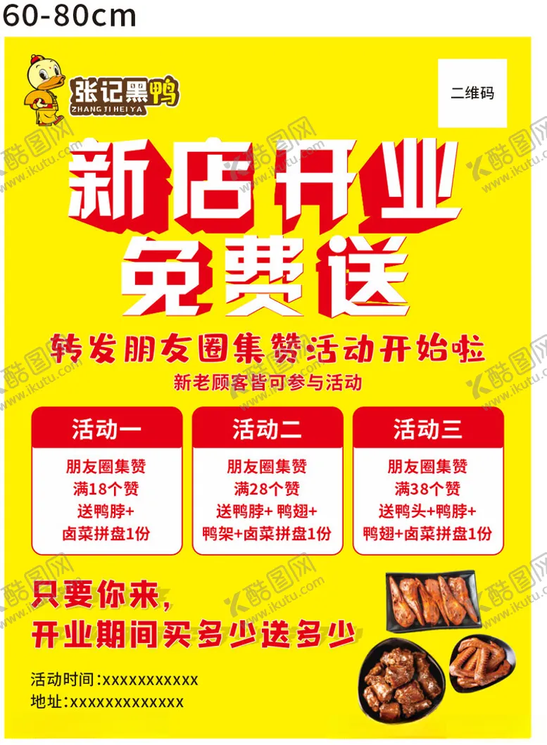 编号：88504101251941294310【酷图网】源文件下载-新店开业