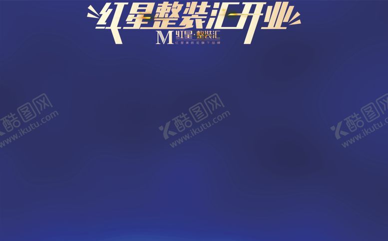 编号：14605810292226189907【酷图网】源文件下载-活动门头