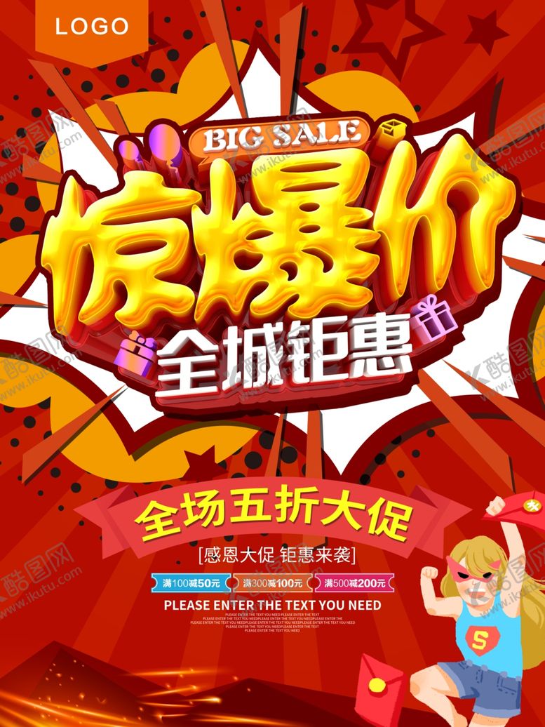 编号：96178709190839137943【酷图网】源文件下载-惊爆价