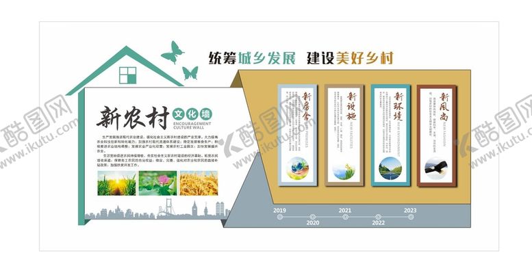 编号：86145910092333098017【酷图网】源文件下载-新农村文化墙