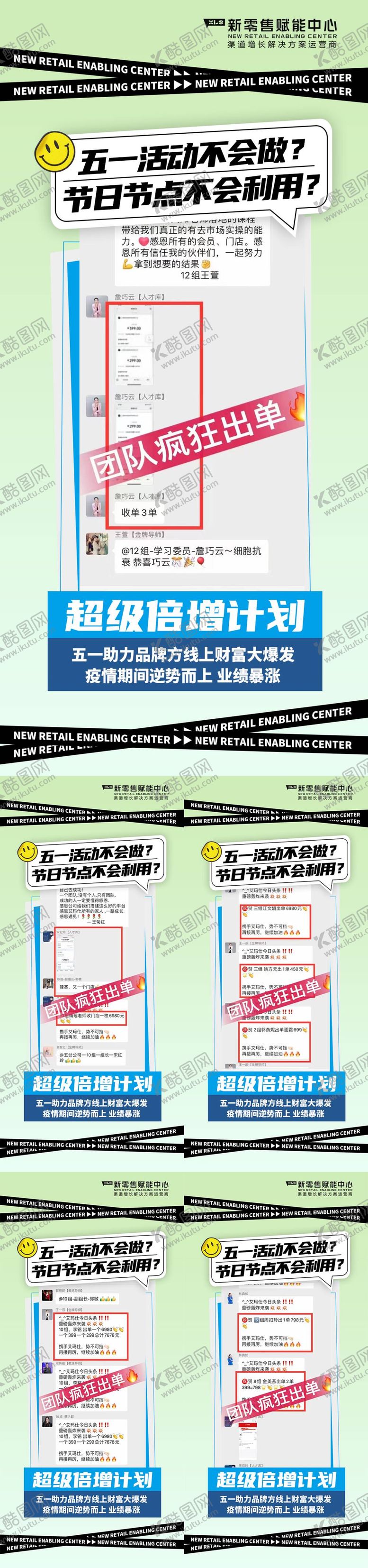 编号：28937611160435033394【酷图网】源文件下载-微商截图案例出单晒单预热造势系列海报