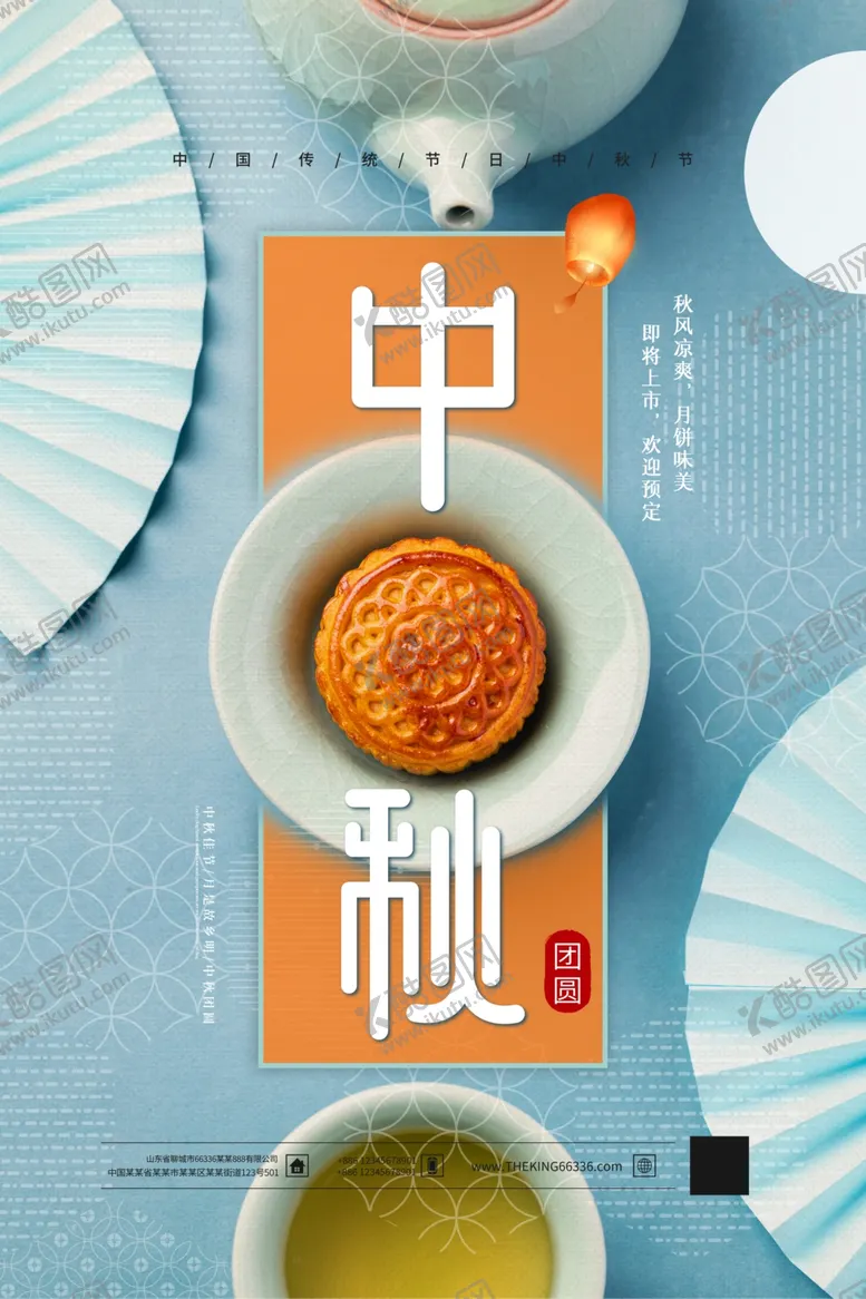 编号：47398006251334524148【酷图网】源文件下载-中秋节海报