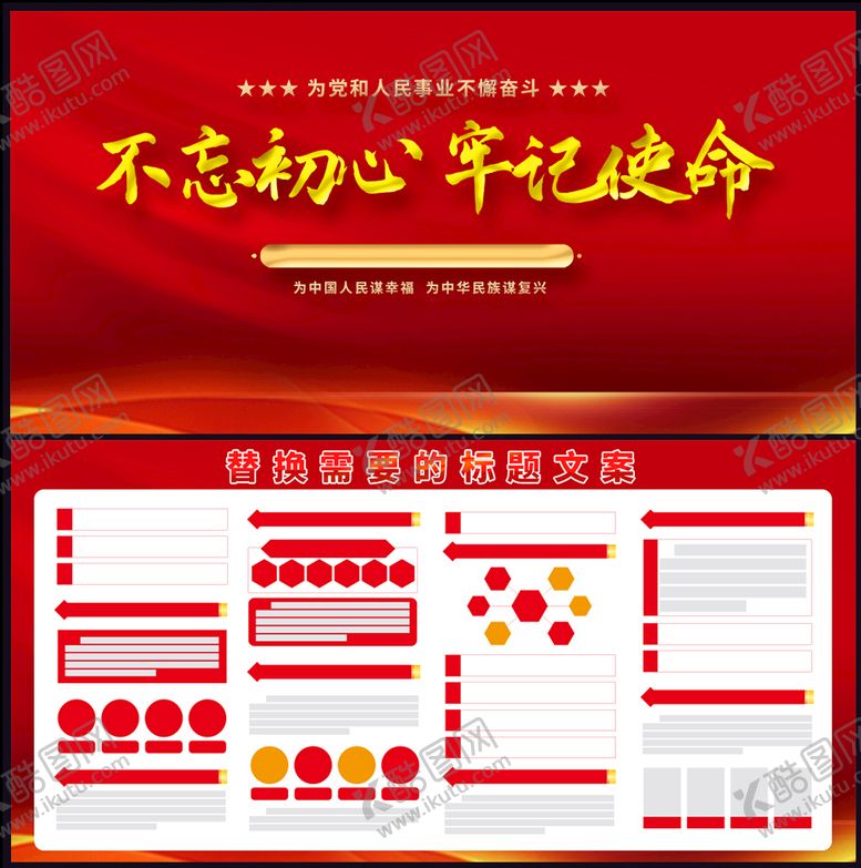 编号：10911511210050125018【酷图网】源文件下载-党建