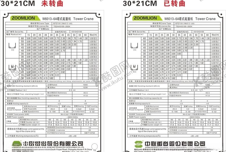 编号：32460107032041187621【酷图网】源文件下载-中联重科塔式起重机铝牌