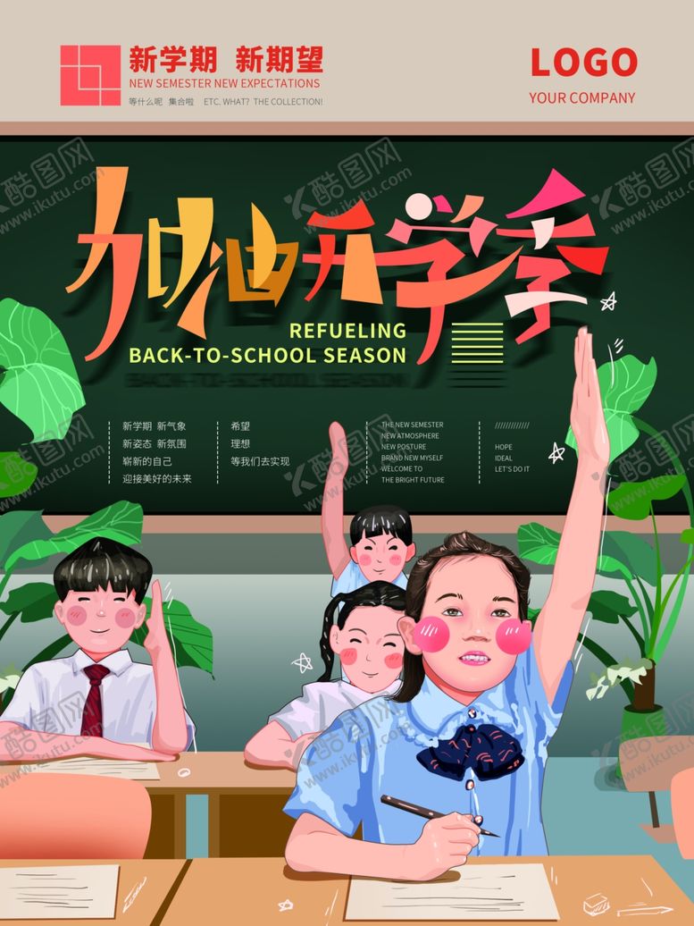 编号：22421009182342212470【酷图网】源文件下载-开学季