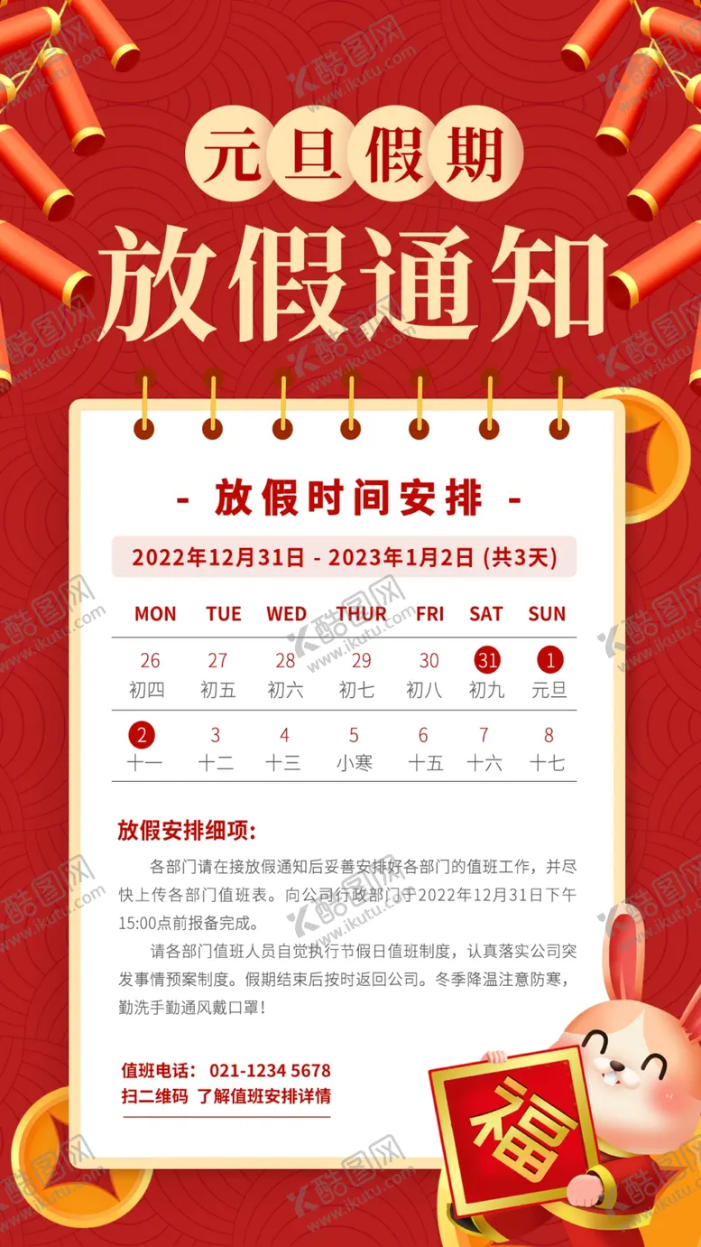编号：64523810020931419540【酷图网】源文件下载-放假通知