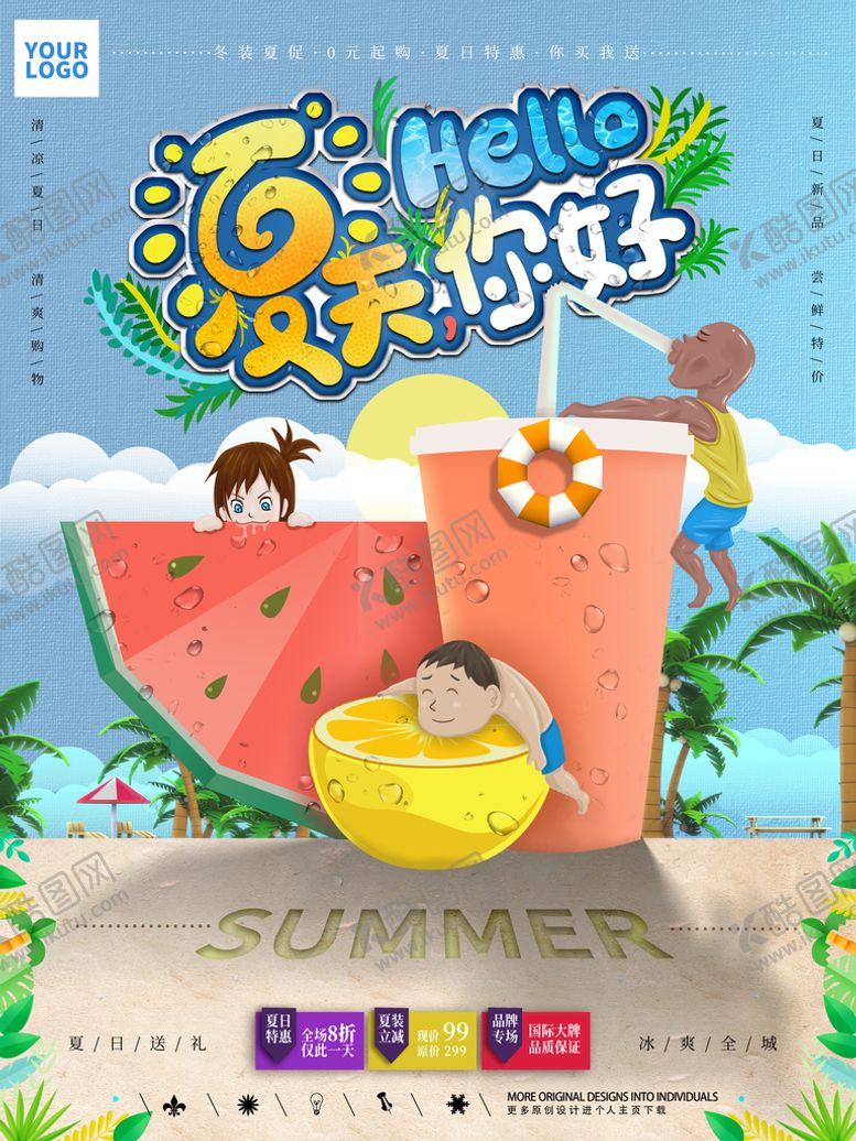 编号：32658009300158448623【酷图网】源文件下载-夏天你好