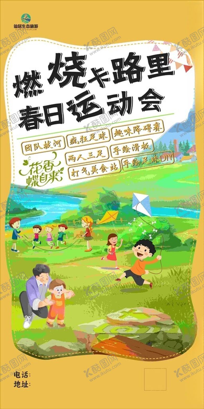 编号：84781201301018397549【酷图网】源文件下载-旅游