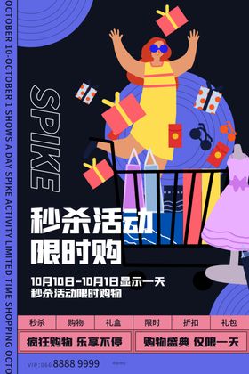 创意潮流促销海报    