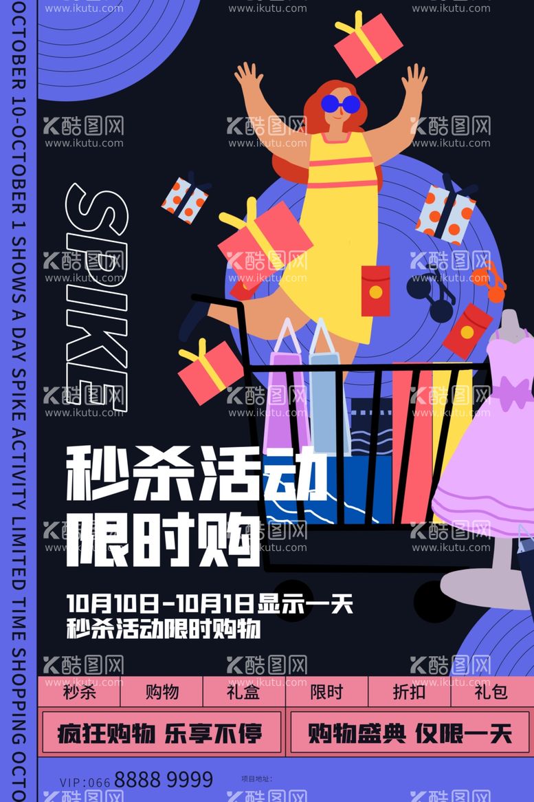 编号：83964712121659507818【酷图网】源文件下载-创意潮流促销海报    