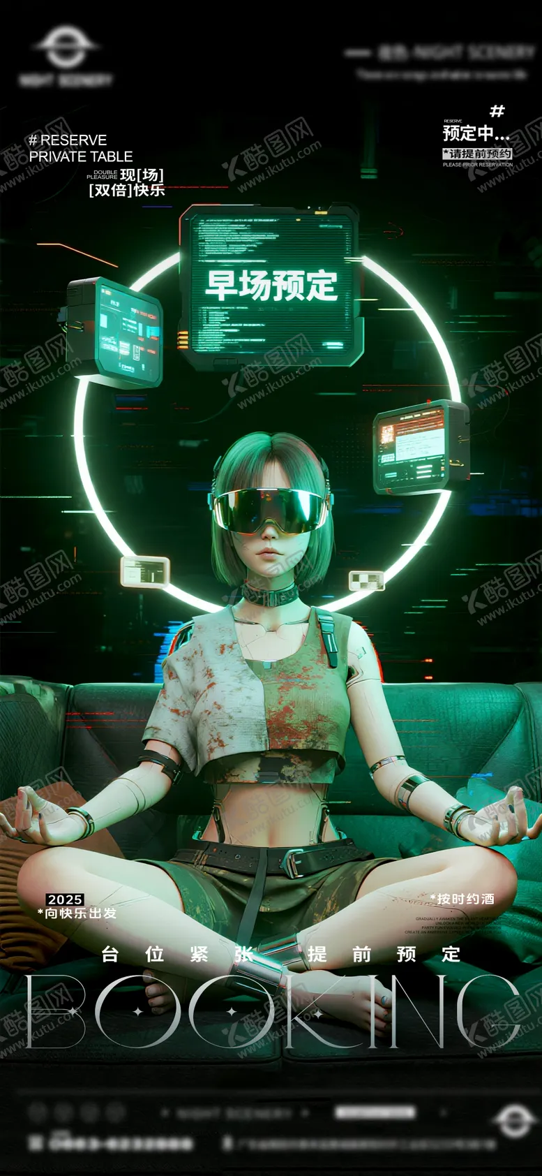 编号：42040709072312419834【酷图网】源文件下载-夜店酒吧早场预定海报 