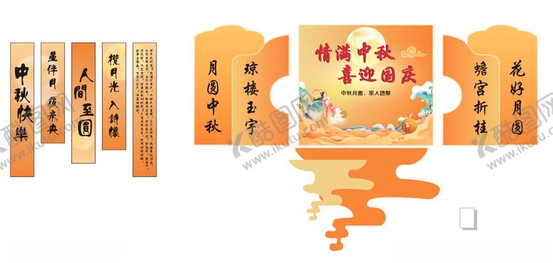 编号：48029910050129289506【酷图网】源文件下载-中秋条幅活动美陈布置