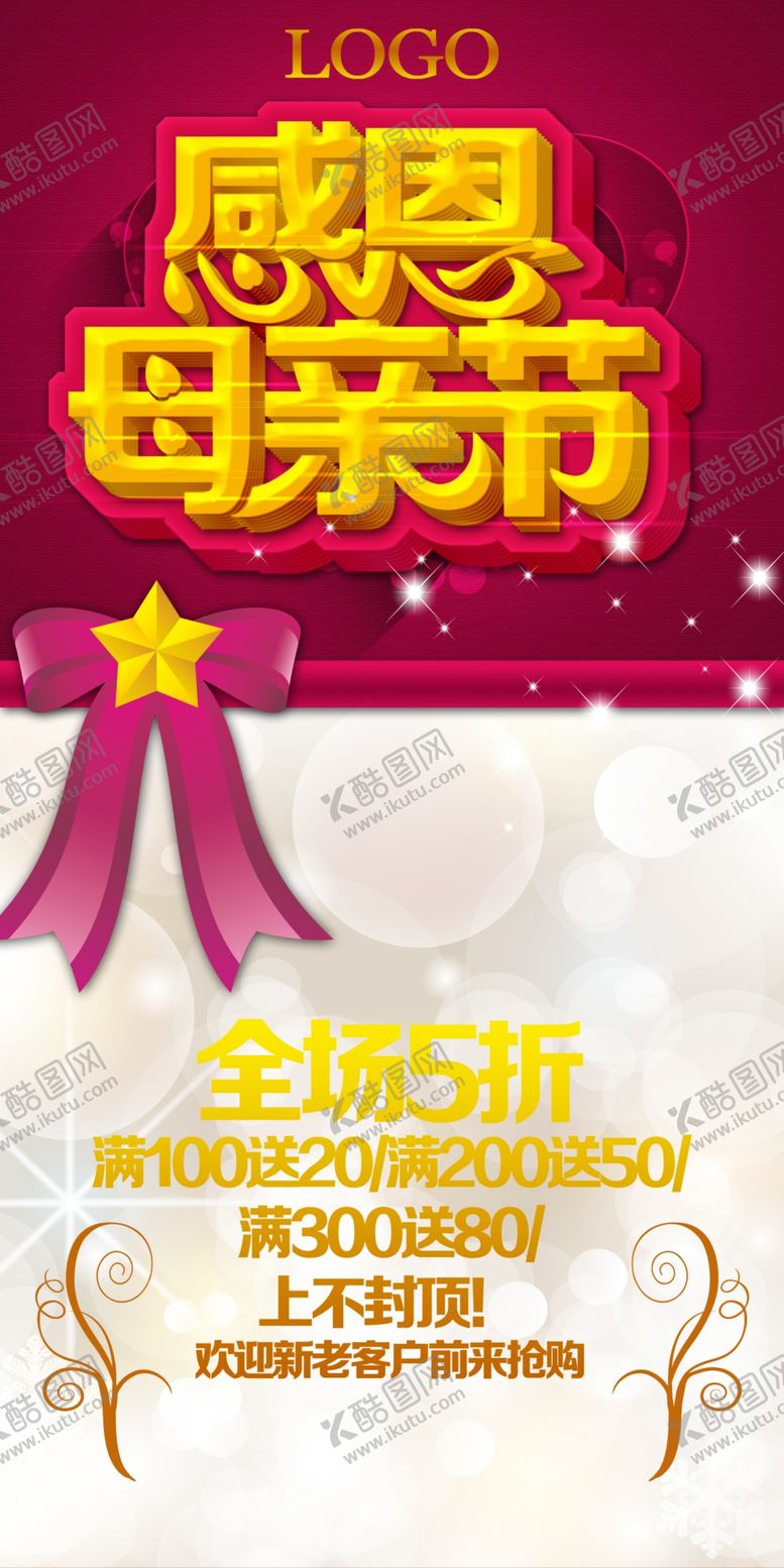 编号：43387909132237402225【酷图网】源文件下载-母亲节