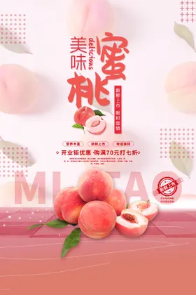 水果海报木瓜汁芒捞捞