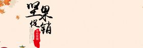 坚果促销
