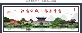 江南宋城