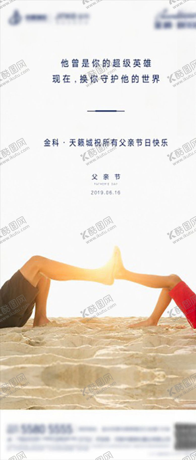 编号：28784506291141595918【酷图网】源文件下载-父亲节