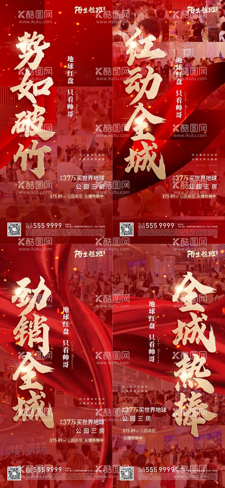 编号：87125511220956321344【酷图网】源文件下载-地产人气热销系列海报