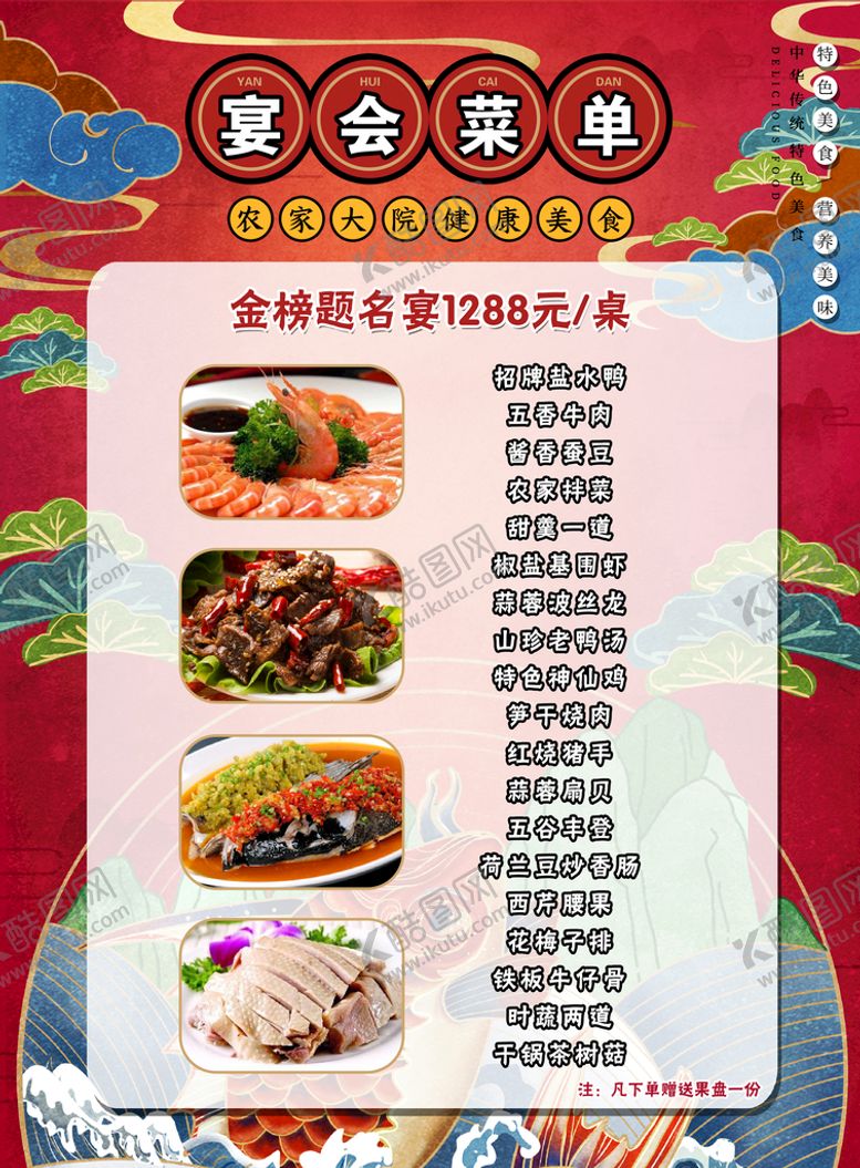编号：56139410070552368032【酷图网】源文件下载-宴会菜单