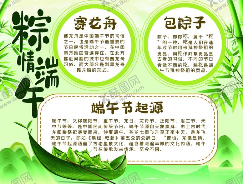 编号：93397010300146171940【酷图网】源文件下载-端午