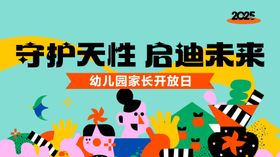 幼儿园家长开放日