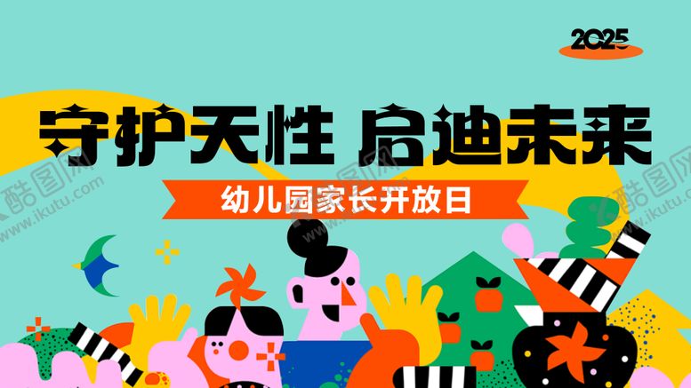 编号：44929504291946373594【酷图网】源文件下载-幼儿园家长开放日