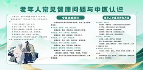 老年人中医药知识