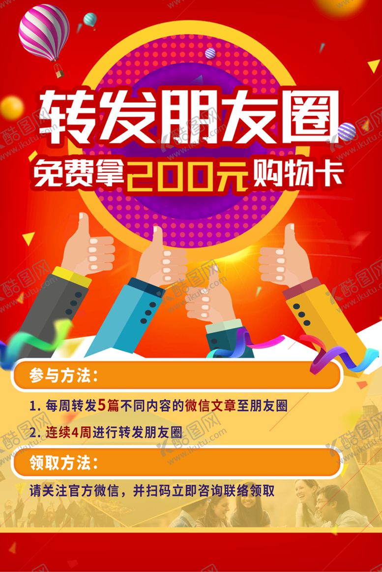 编号：67903509180535243146【酷图网】源文件下载-转发朋友圈