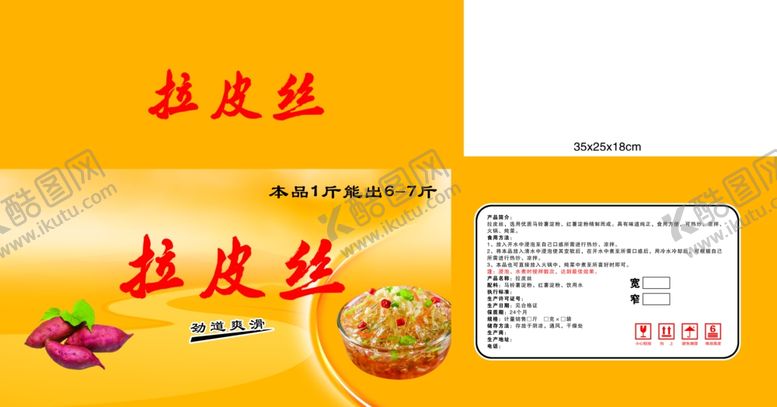 编号：50423402061358203076【酷图网】源文件下载-拉皮丝