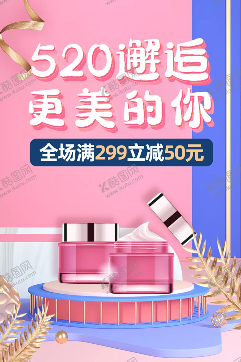 编号：36405910051030442058【酷图网】源文件下载-520海报 