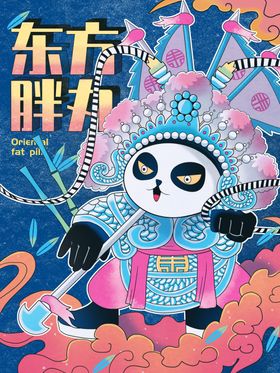 熊猫京剧插画