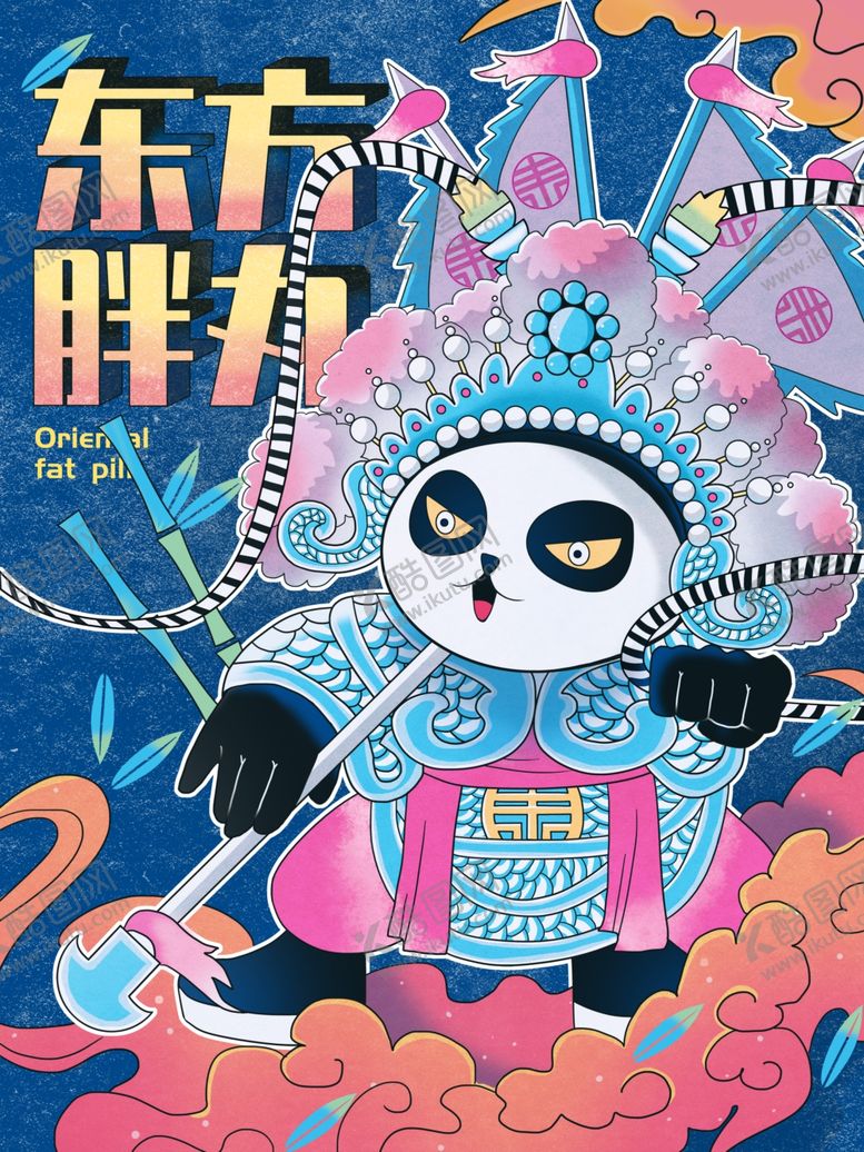 编号：58381805082209411308【酷图网】源文件下载-熊猫京剧插画