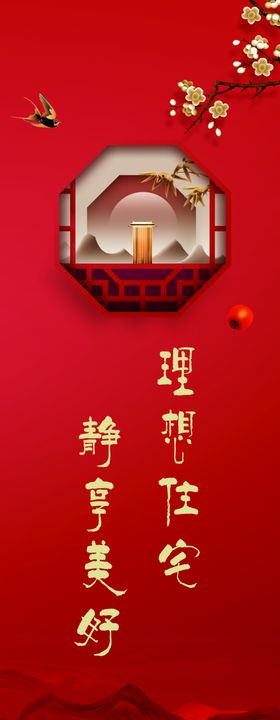 物业交房红色展架