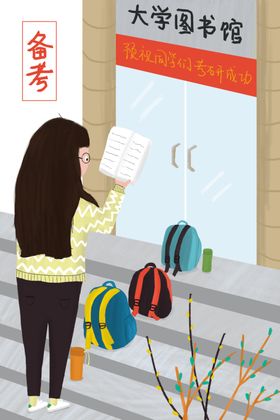 高考考试卡通人物插画